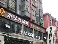 门面-陈大锅·岳阳鱼馆·地道岳阳菜(美食街店)