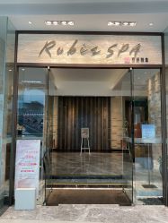 点击看大图 -丽妍雅集 Rubis SPA