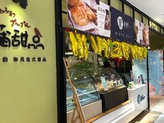 -花蒲甜品(海信广场店)