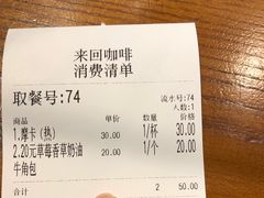 账单-来回·咖啡(天河南店)