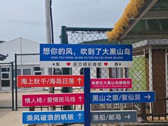 -长岛大黑山岛