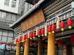 -源华酒家(联世广场店)