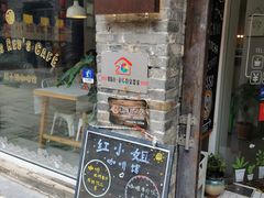 -红小姐咖啡馆(西津渡店)
