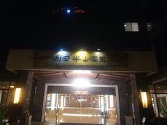 -天目湖涵田半山温泉
