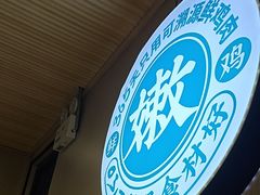 -0317火锅鸡·清真(正达店)