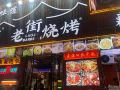 -老街烧烤大排档·地道湖北菜·龙虾馆(汉口火车站店)