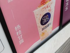 -茶百道(太原茂业天地店)