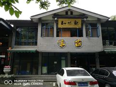 门面-知味观·味庄(杨公堤店)