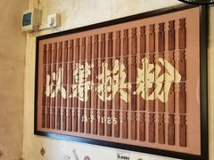 -矮子粉店1985·长沙米粉(湘春路店)