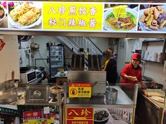 -八珍·广式煎饺·广州老字号(北京路总店)