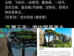 -黄山风景区