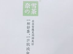 -奈雪的茶(中粮祥云小镇店)