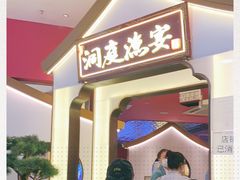 门面-望湘园·洞庭渔宴(永旺店)