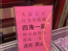 -四海一家自助餐(益田假日广场店)