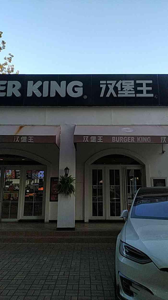 汉堡王(北京荣祥广场店)-"汉堡套餐超値,薯条很好吃,点赞!