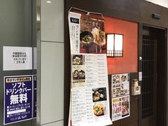 -土风炉(西新宿一丁目店)