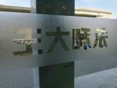 -永和大王(蛙嫩紫苏香·军博店)