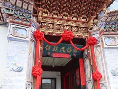 -云南民族村