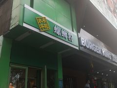 门面-水平有限广西米粉·广西风味集(五道口店)