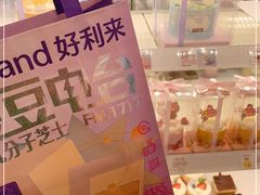 -好利来(高新枫叶广场店)