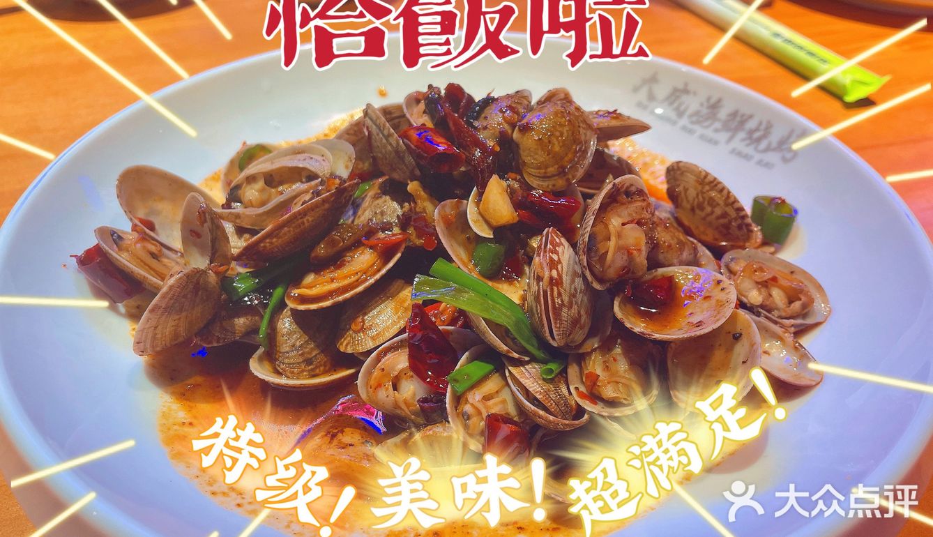 海鲜烧烤 爱了爱了