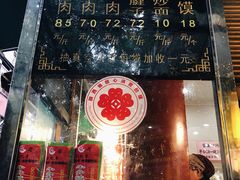 -刘纪孝腊牛羊肉(北广济街店)