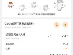 -CoCo都可(骆家庄新店)