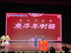 -北京喜剧院