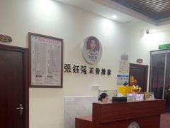 -张钰强中医正骨推拿连锁(唐家人才公寓店)