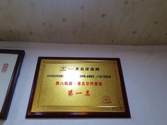 -黑八私房老北京炸酱面