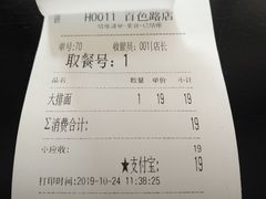 账单-吴茂兴本帮面(百色路店)