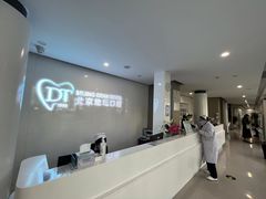 -北京地坛口腔门诊部