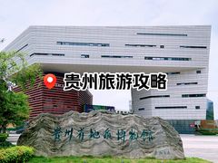 -贵州省地质博物馆