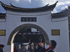 -和顺古镇