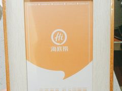 -海底捞火锅(南开鲁能城店)