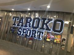 -大鲁阁保龄球(苏州园区店)