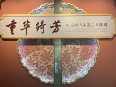 -浙江省博物馆(孤山馆区)