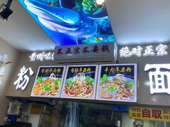 -贵州六盘水羊肉粉(观音桥店)