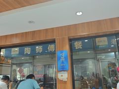 -老陶包子铺(南大西南村店)