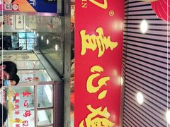 门面-文记壹心鸡(宝华路店)