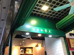 门面-食盈碗仔翅(星玺广场店)