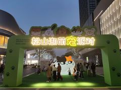 -东莞松山湖万象汇