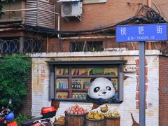 -轩客会(熊猫书店)