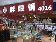 -三叶眼镜城批发市场(上海火车站店)