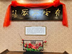 -鹿鸣春饭店(总店)