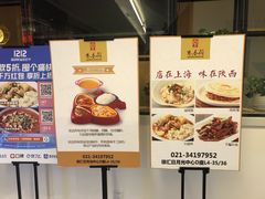 -秦香阁·西北家常菜(徐汇日月光中心店)