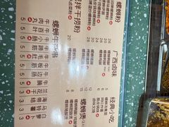 -水平有限广西米粉·广西风味集(五道口店)