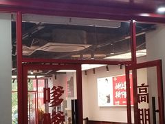 -高嗲嗲·湘味爆炒王(新城科技园店)