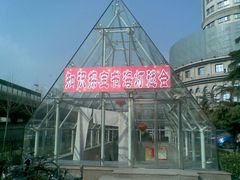 图像621-山东省图书馆