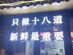 -冯大腕江湖川菜馆(后沙峪店)